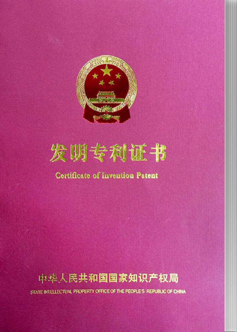 發(fā)明專(zhuān)利